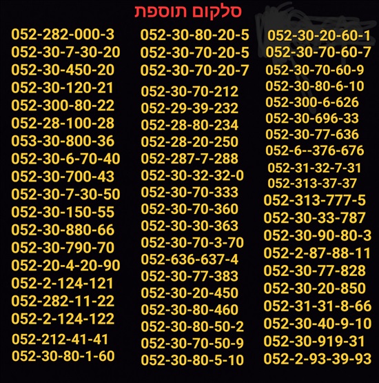 תמונה 3 ,מספרי זהב  למכירה בתל אביב סלולרי  מספרי זהב