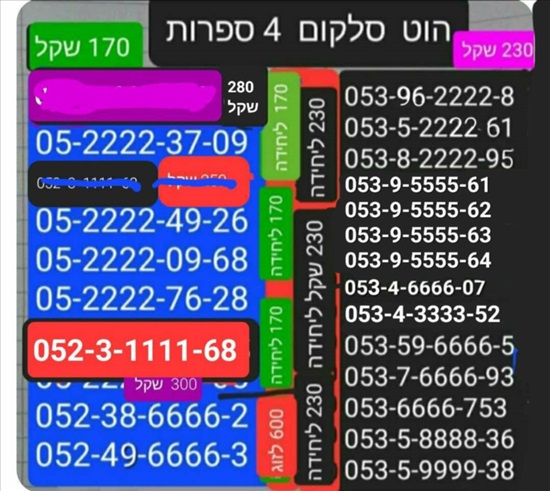 תמונה 4 ,מספרי זהב  למכירה בתל אביב סלולרי  מספרי זהב