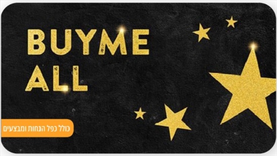 תמונה 1 ,ב- 10% הנחה! שוברי BUYME למכירה בעפולה קופונים/שוברי זיכוי/שונות  תלושים ותווי שי