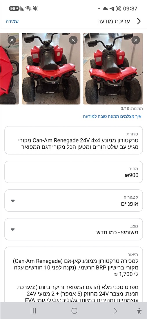 תמונה 1 ,טרקטורון ממונע Can-Am Renegade למכירה ביהוד מונוסון לתינוק ולילד  ממונעים לילדים