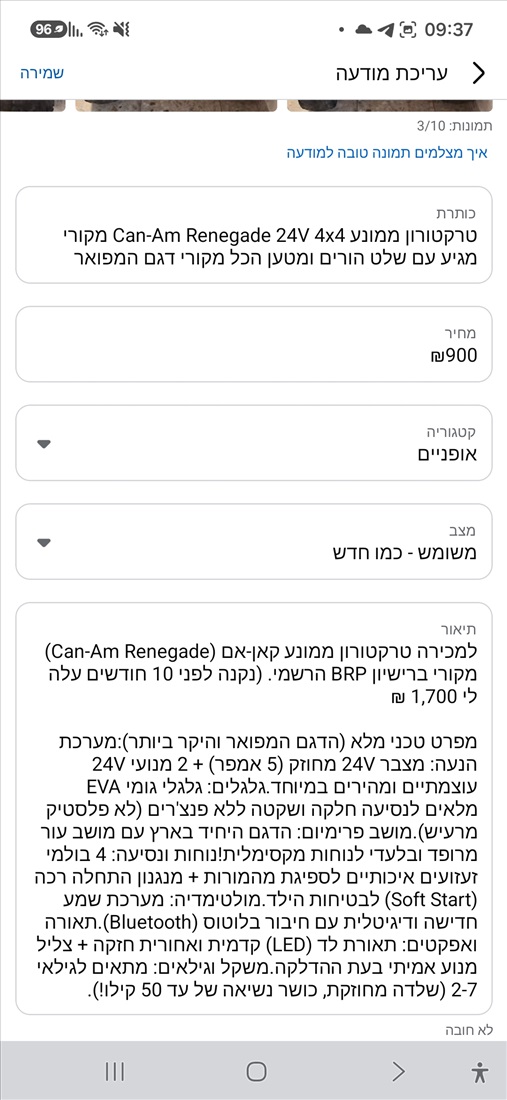 תמונה 2 ,טרקטורון ממונע Can-Am Renegade למכירה ביהוד מונוסון לתינוק ולילד  ממונעים לילדים