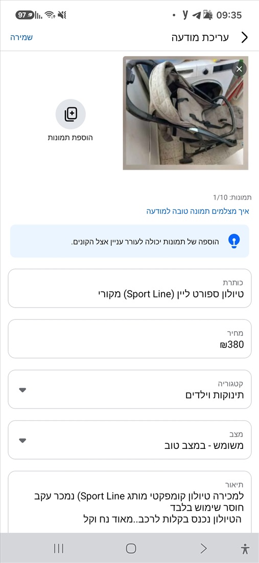 תמונה 1 ,טיולון ספורט ליין (Sport Line) למכירה ביהוד מונוסון לתינוק ולילד  עגלות ועגלות טיול