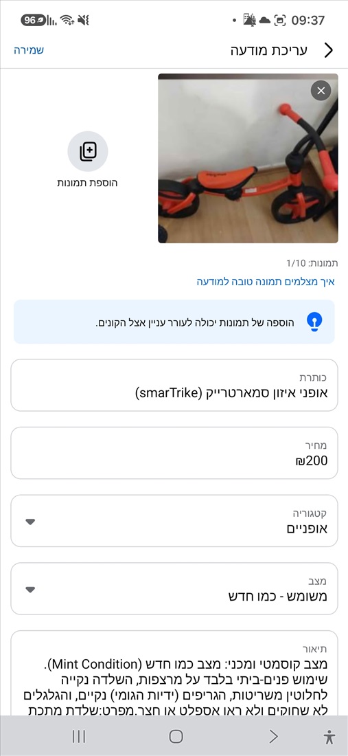 תמונה 1 ,אופני איזון סמארטרייק  למכירה ביהוד מונוסון לתינוק ולילד  שונות