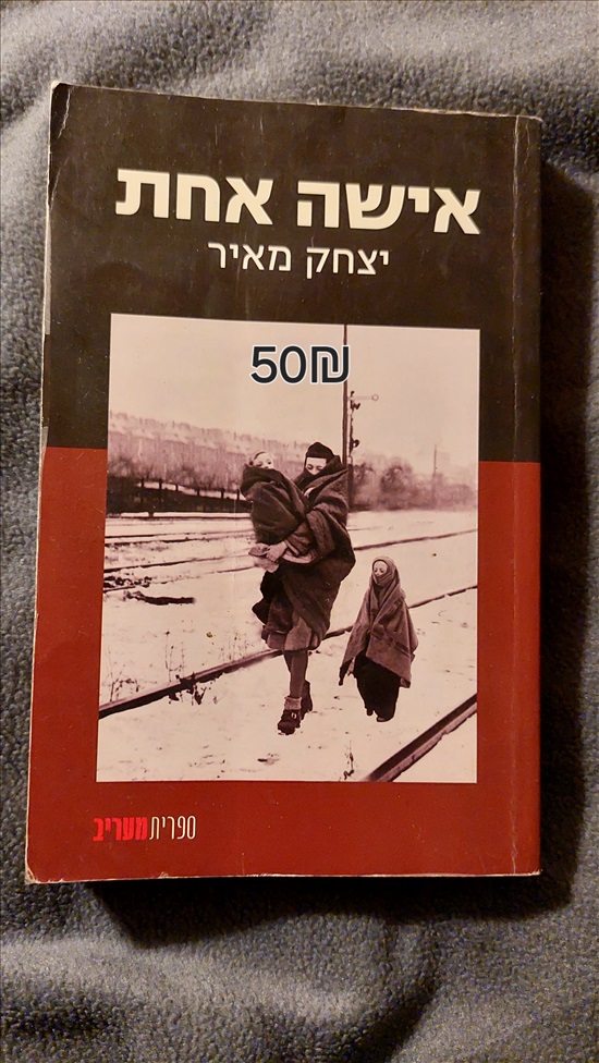 תמונה 1 ,אישה אחת למכירה ברמת גן ספרות וחומרי לימוד  אחר