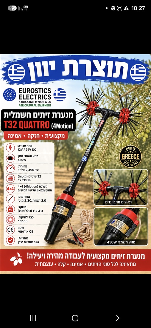 תמונה 1 ,מנערת זיתים מקצועית  למכירה במאור כלי עבודה  כלי גינון
