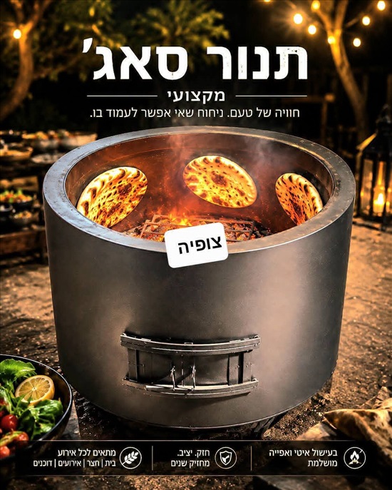 תמונה 1 ,טאבון למכירה בלוד לגינה  ריהוט לגינה