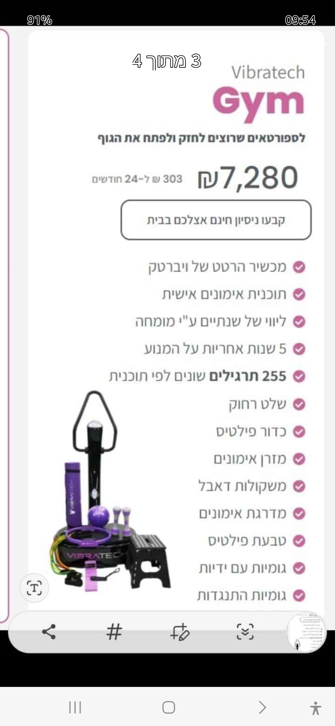 תמונה 2, ויברטק למכירה בקרית ביאליק | ציוד ספורט  מכשירי כושר ביתי