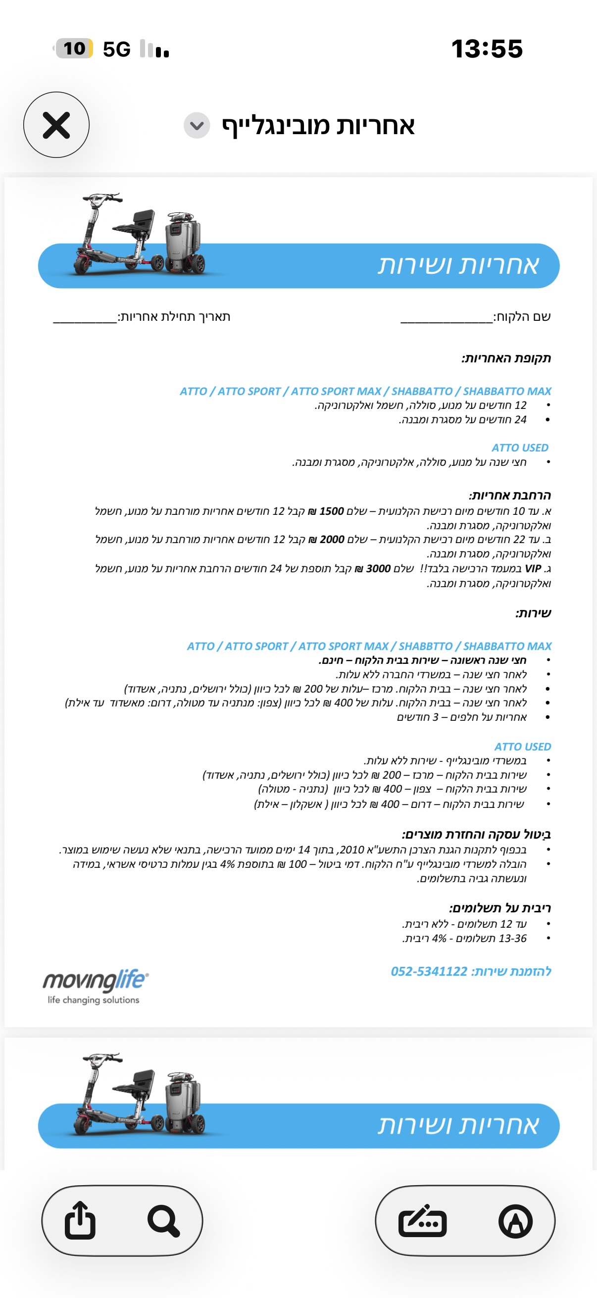תמונה 4, קלנועית  למכירה בנתניה | ציוד סיעודי/רפואי  קלנועית