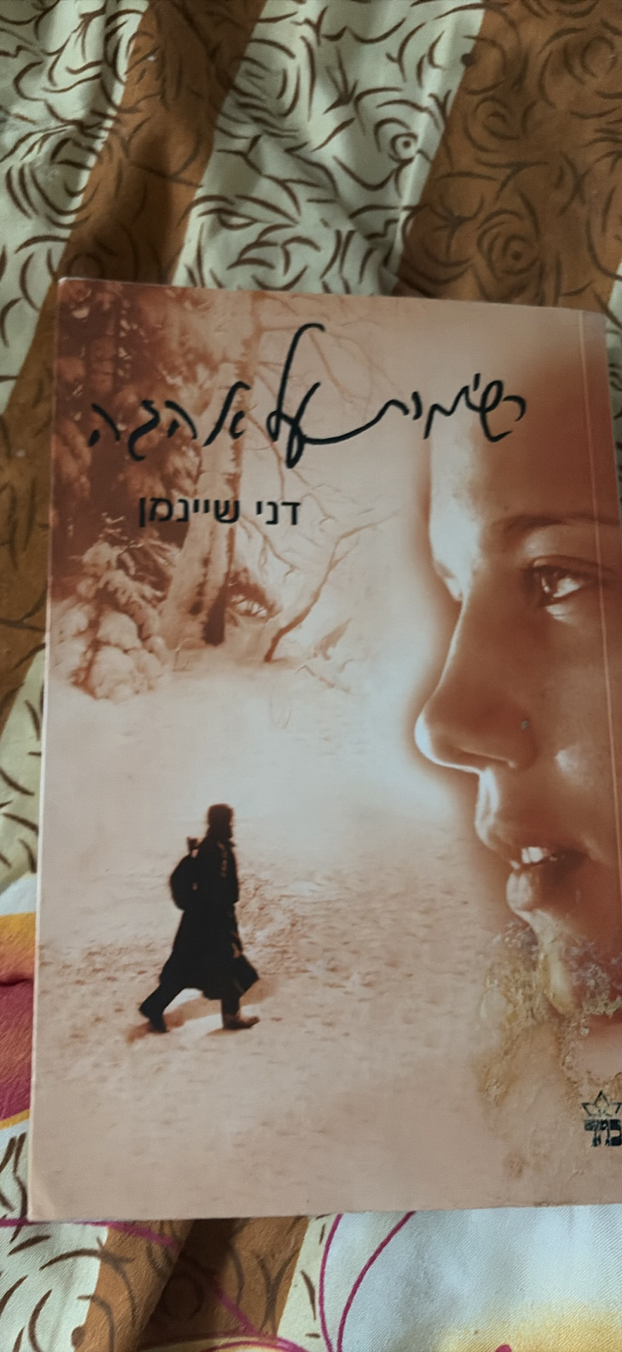 תמונה 2, ספר למכירה ברמלה | ספרות וחומרי לימוד  אחר