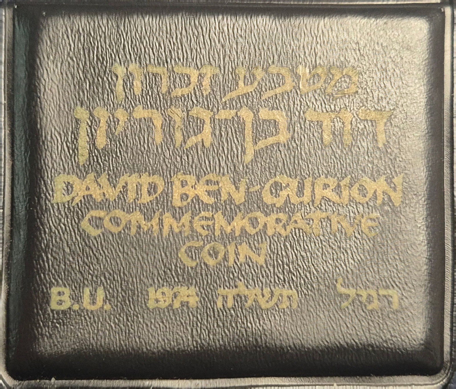 תמונה 4, מטבע כסף 25 מיל בן גוריון  למכירה בחולון | אספנות  מטבעות ושטרות