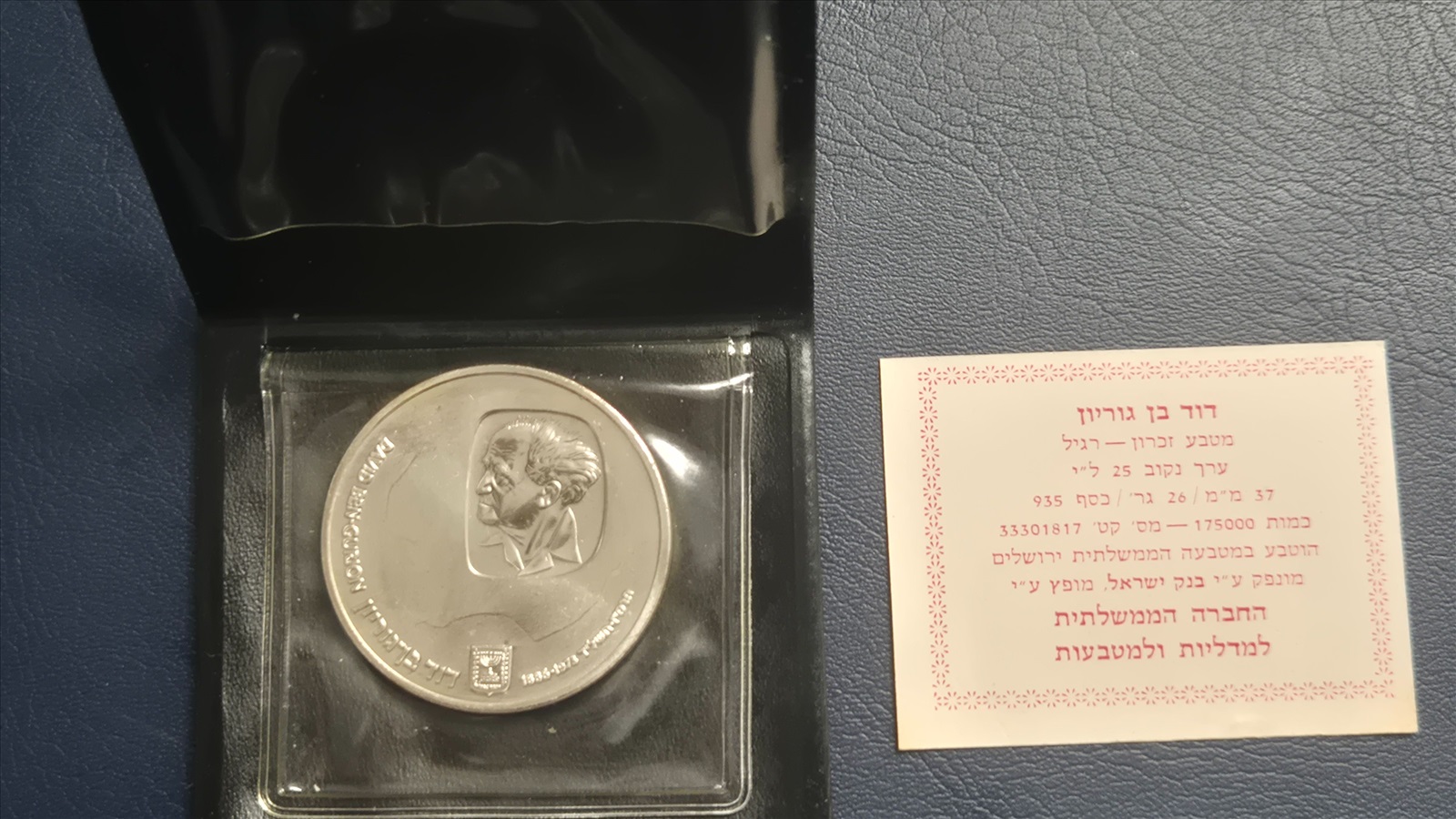 תמונה 3, מטבע כסף 25 מיל בן גוריון  למכירה בחולון | אספנות  מטבעות ושטרות