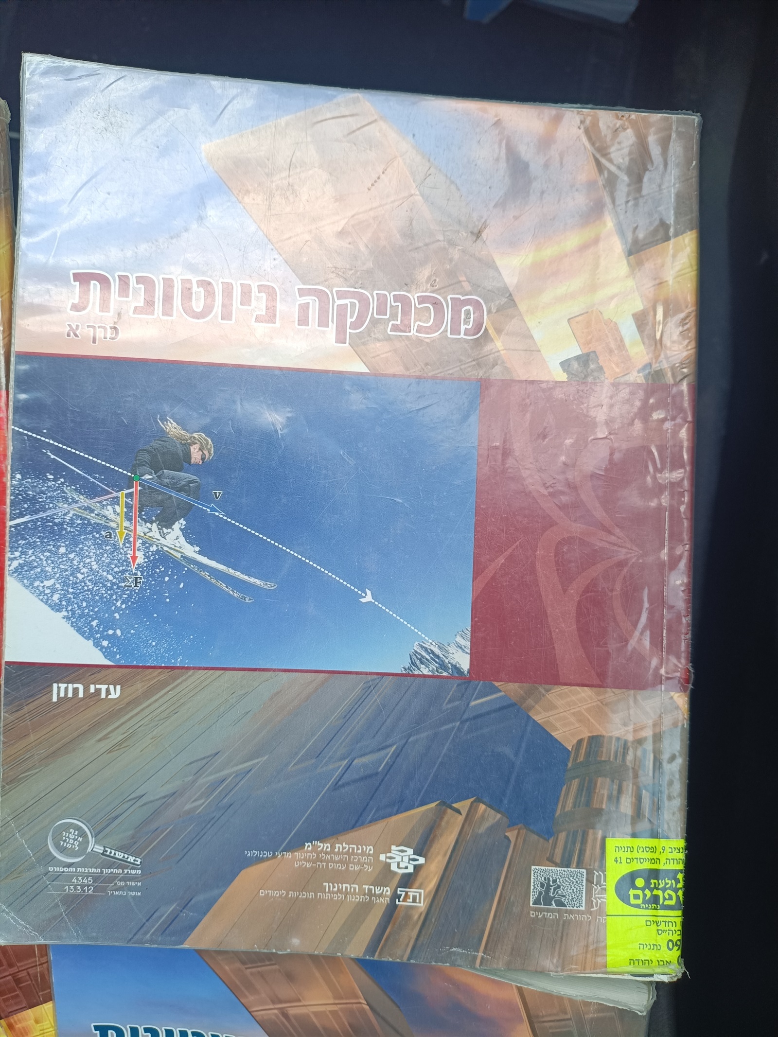 תמונה 4, ספרי לימוד במצב מצויין  למכירה בנתניה | ספרות וחומרי לימוד  אחר