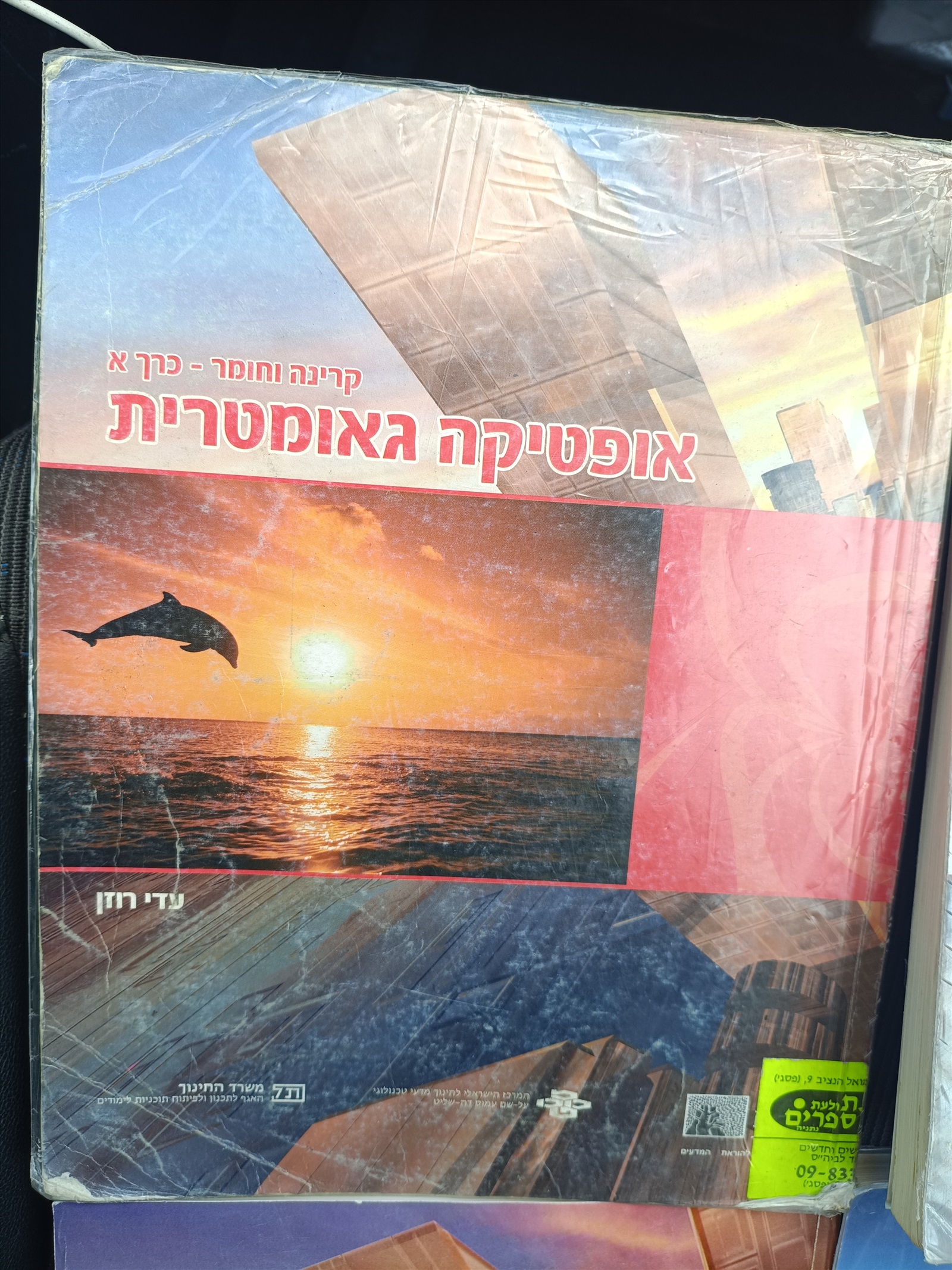 תמונה 3, ספרי לימוד במצב מצויין  למכירה בנתניה | ספרות וחומרי לימוד  אחר