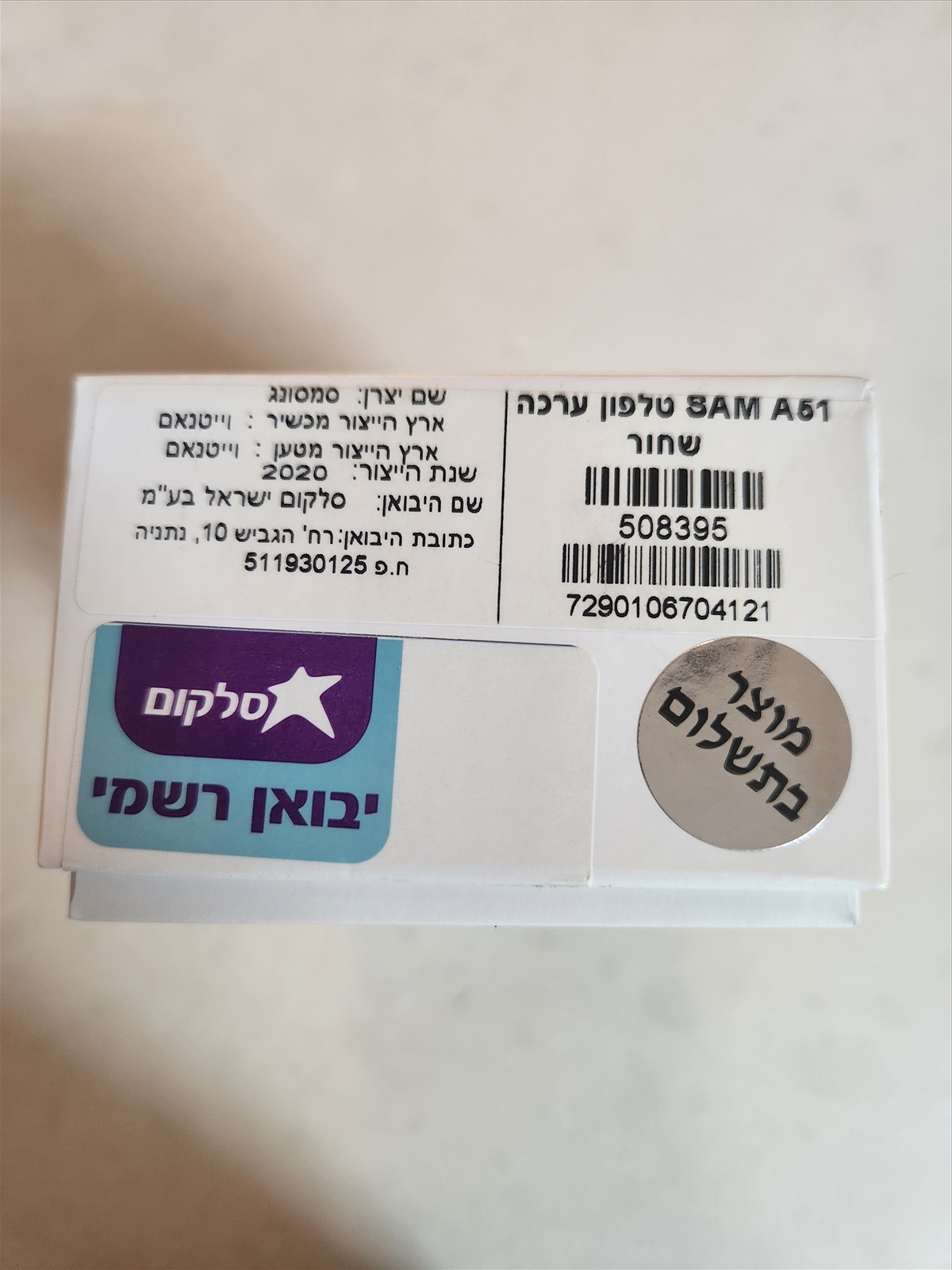 תמונה 4, סמסונג A51 למכירה בבת ים | סלולרי  סמארטפונים