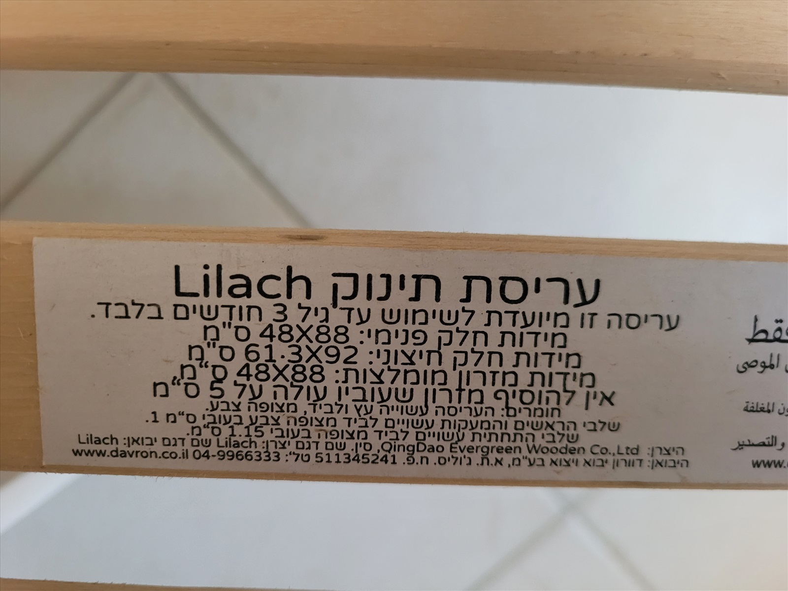 תמונה 3, עריסה לתינוק, עץ מלא למכירה בקרית אתא  | לתינוק ולילד  מיטות ולולים