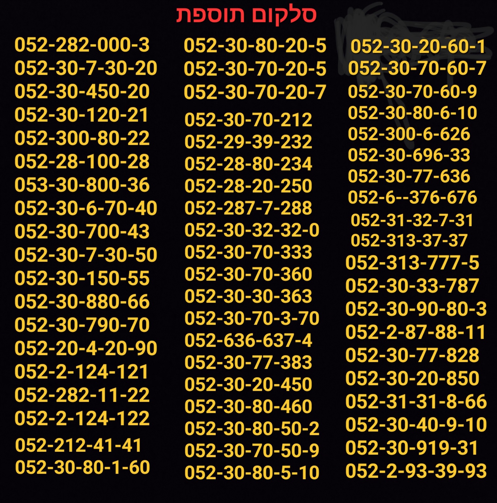 תמונה 3, מספרי זהב  למכירה בתל אביב | סלולרי  מספרי זהב