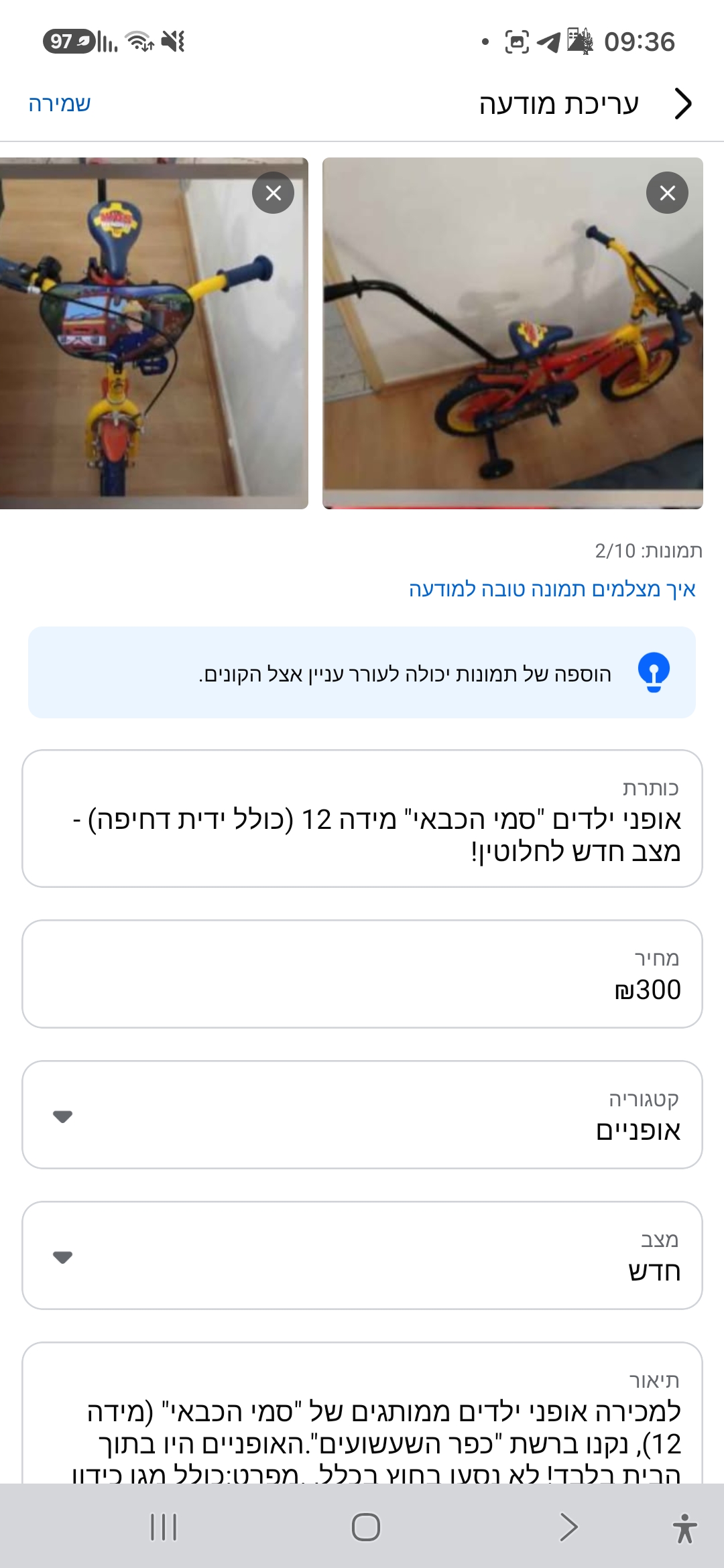תמונה 2, אופני ילדים סמי הכבאי למכירה ביהוד מונוסון | לתינוק ולילד שונות