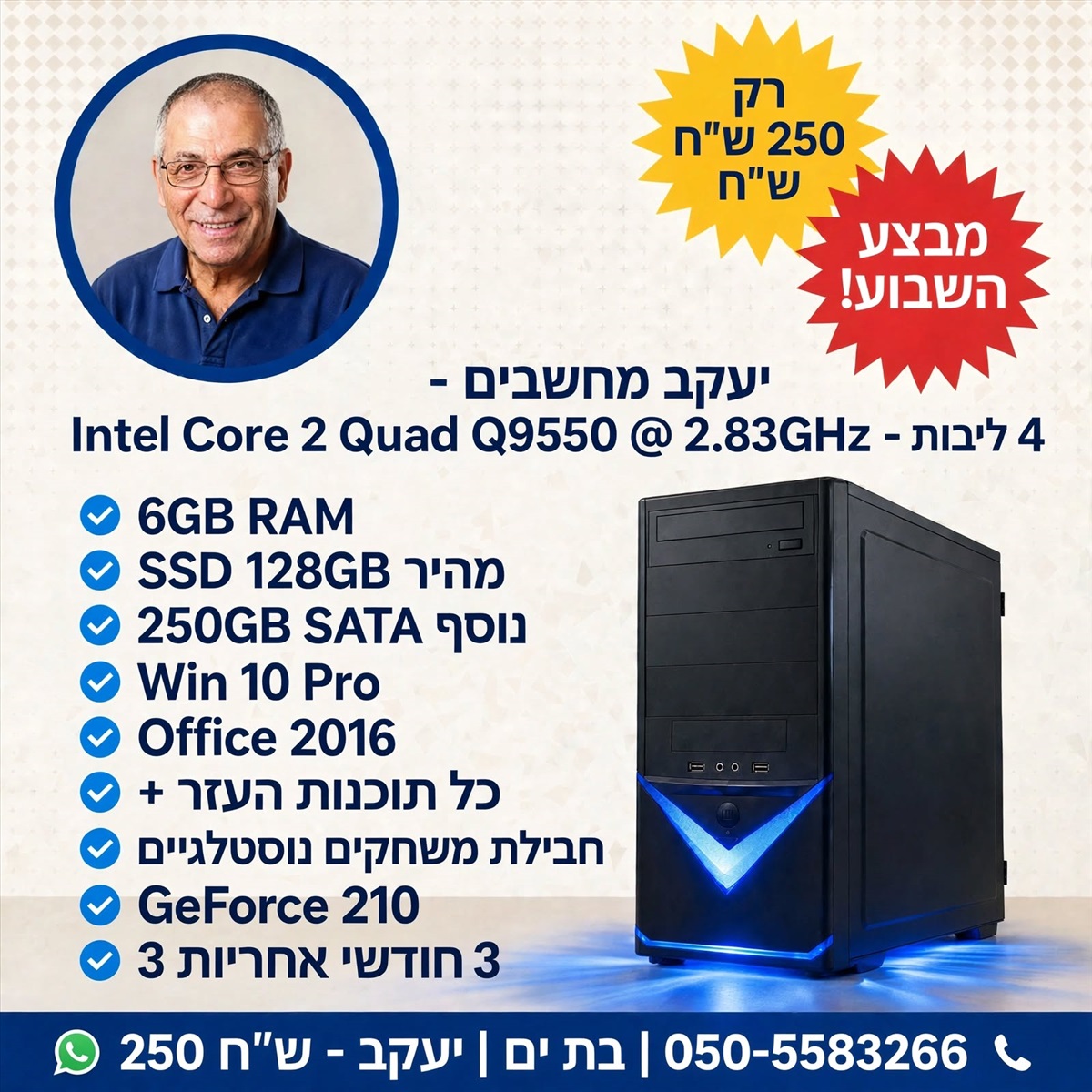תמונה 1, Intel Core 2 Quad Q9550 למכירה בבת ים | מחשבים וציוד נלווה מחשב שולחני