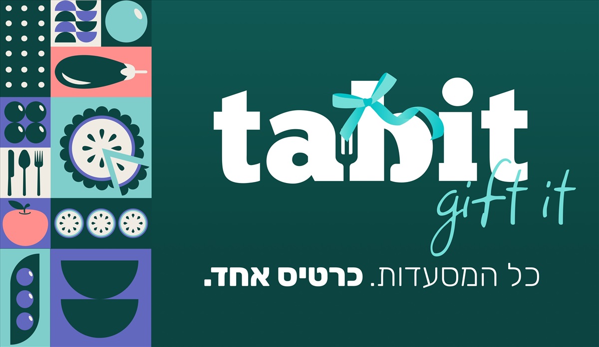 תמונה 1, גיפט קארד Tabit למסעדות למכירה בכל הארץ | קופונים/שוברי זיכוי/שונות ת...
