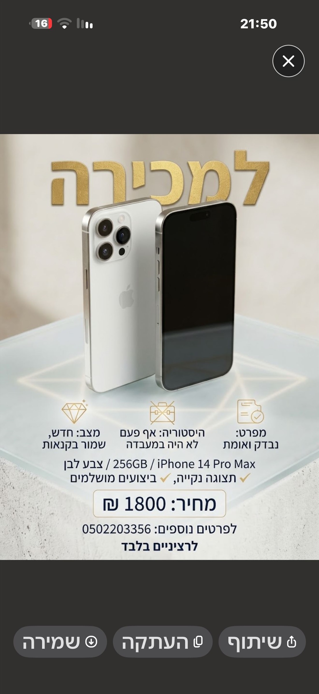 תמונה 1, אייפון 14 פרומקס למכירה בגן יבנה | סלולרי סמארטפונים