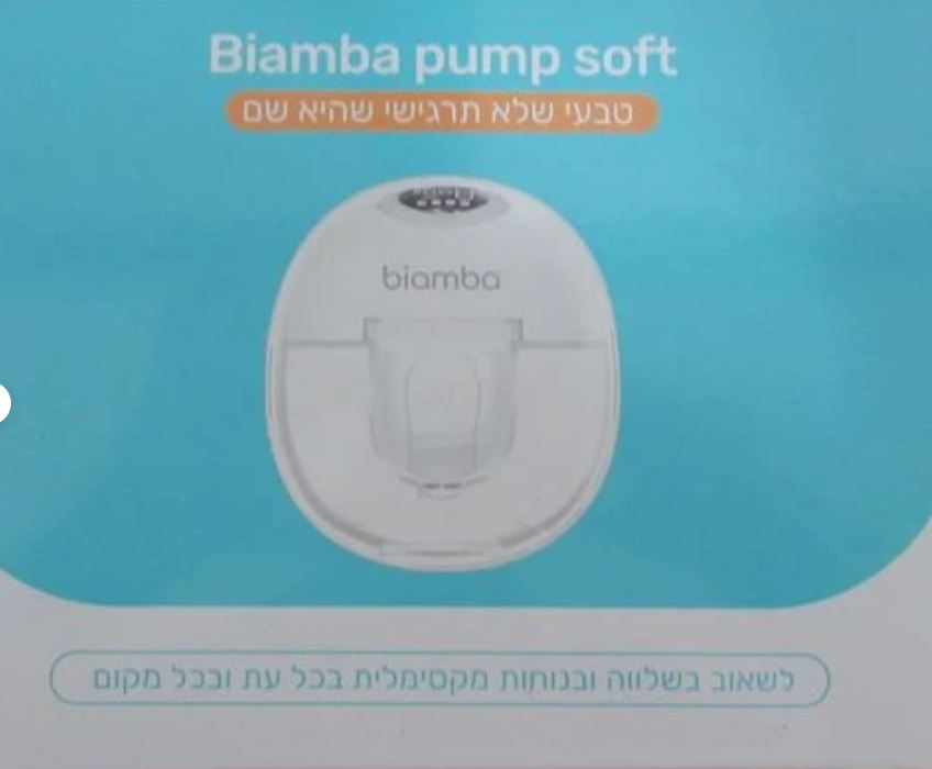 תמונה 1, משאבת ביאמבה למכירה בבני ברק | לתינוק ולילד אביזרים ללידה ולהנקה