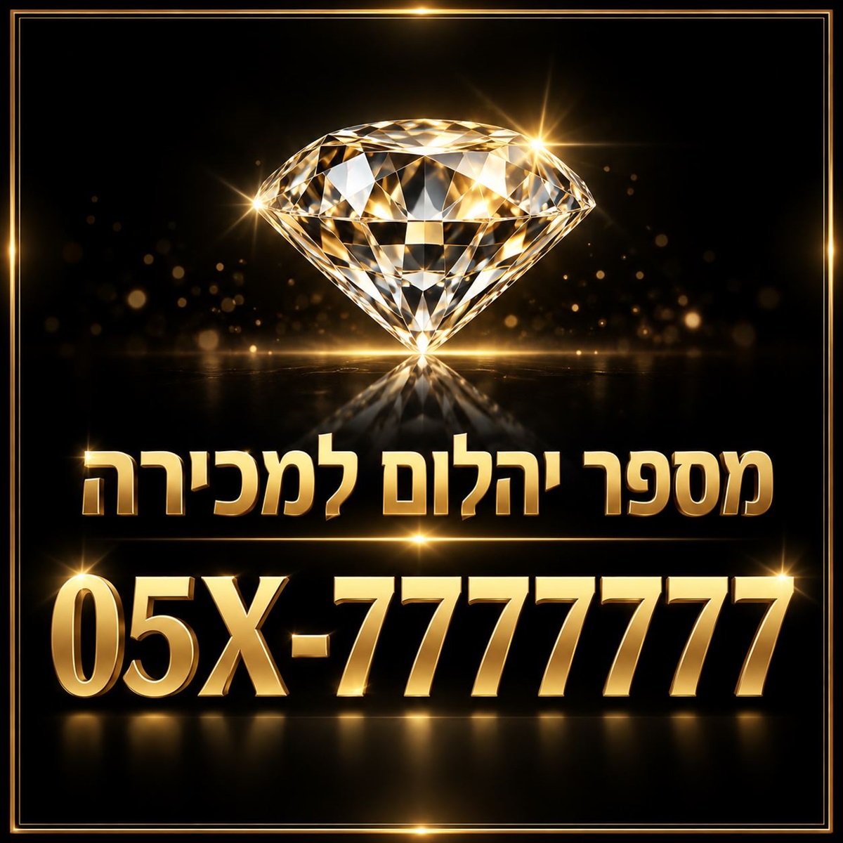 תמונה 1, 💎 מספר יהלום למכירה 💎 למכירה בבת ים | סלולרי מספרי זהב
