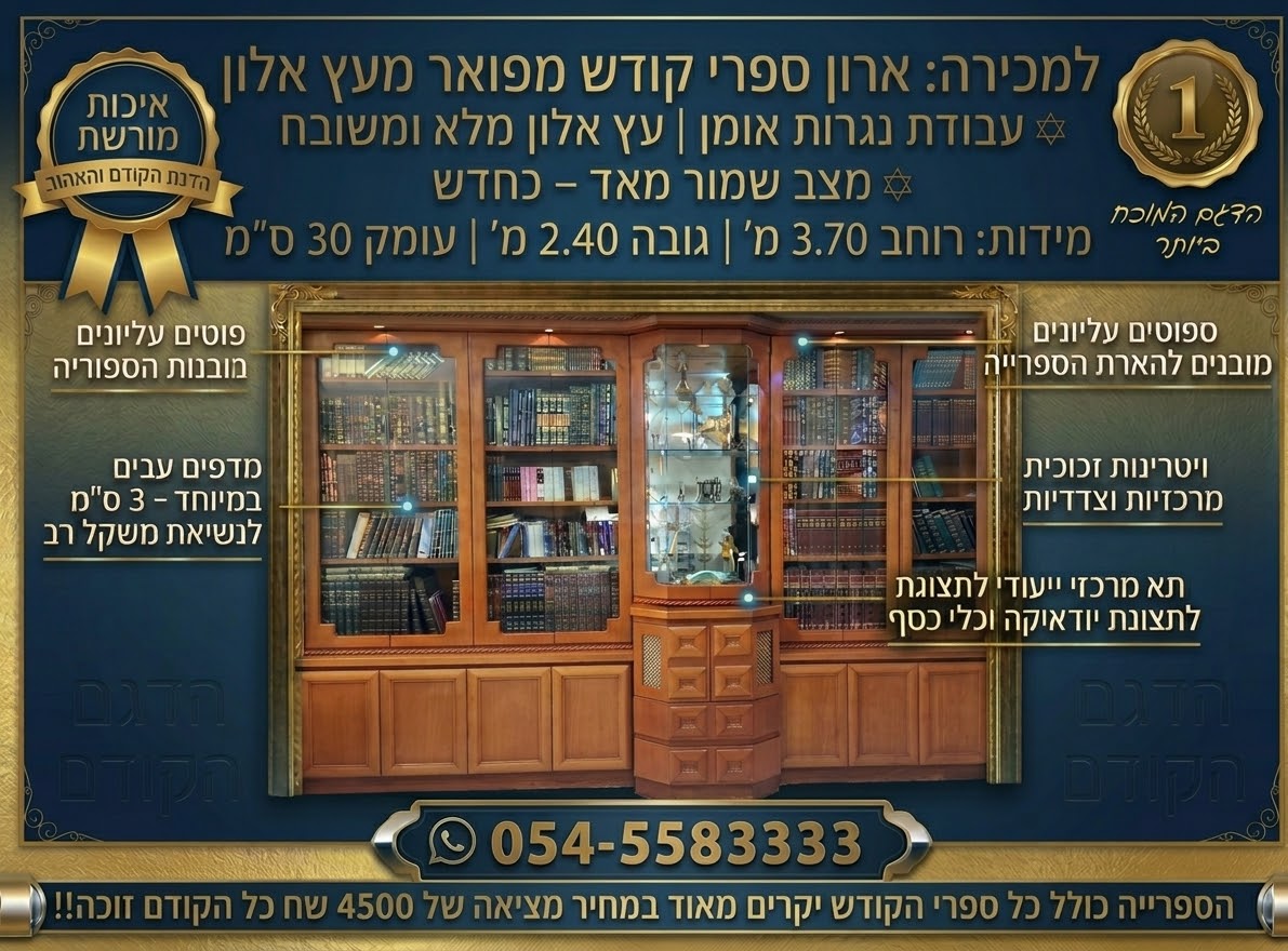 תמונה 1, ספרייה למכירה בבני ברק | תכולת דירה שונות
