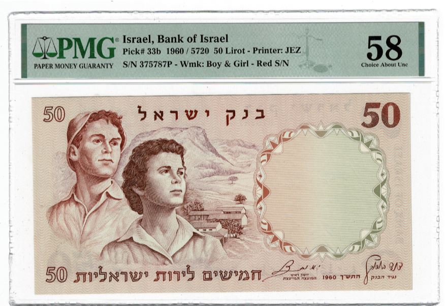 תמונה 1, שטר 50 לירות 1960 אדום PMG 58 למכירה בחולון | אספנות מטבעות ושטרות