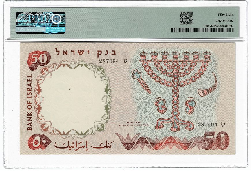 תמונה 1, שטר 50 לירות 1,960 שחור PMG 58 למכירה בחולון | אספנות מטבעות ושטרות