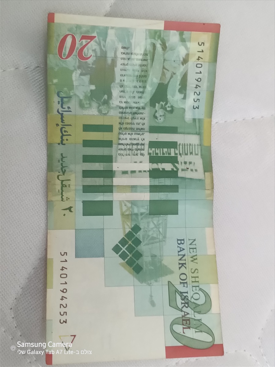 תמונה 1, שטר 20 שח ישן מהסדרה הקודמת למכירה במודיעין עילית | אספנות מטבעות ושטרות