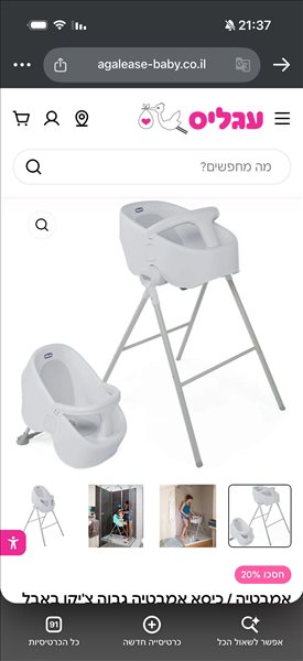 אמבטיה לתינוק 