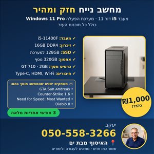 מחשב נייח חזק ומהיר מעבד I5 דו 