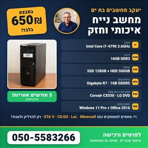  מחשב נייח איכותי וחזק   ₪650 