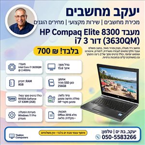 HP Compaq Elite 8300 מעבד i7   