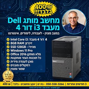 מחשב נייח INTEL CORE I3 דור 4 