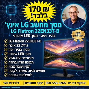 מסך מחשב LG 22 אינץ  