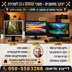 מסכי מחשב בהזדמנות 