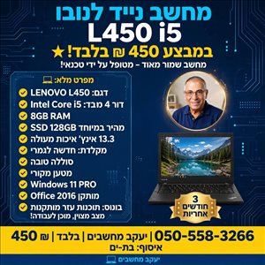 לינובו L450 i5 מסך 13.3 
