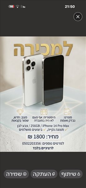 אייפון 14 פרומקס  