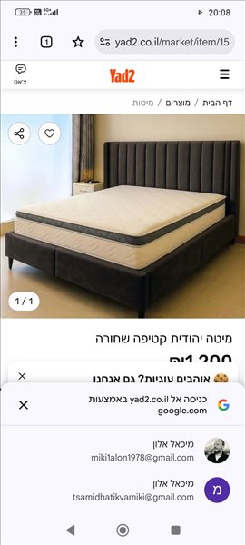 מיטה יהודית Dr. king 