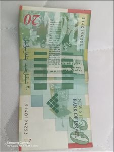 שטר 20 שח ישן מהסדרה הקודמת 