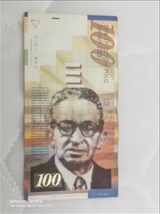 שטר 100 שח ישן מהסדרה הקודמת 