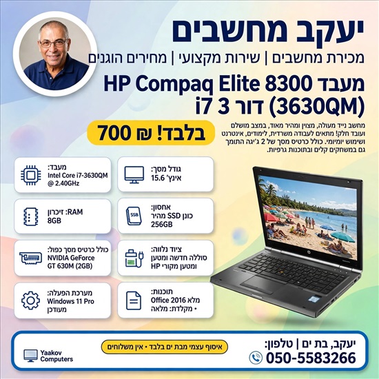 תמונה 1 ,HP Compaq Elite 8300 מעבד i7   למכירה בבת ים מחשבים וציוד נלווה  מחשב נייד