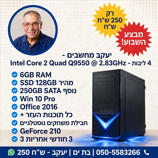 תמונה 1 ,Intel Core 2 Quad  Q9550 למכירה בבת ים מחשבים וציוד נלווה  מחשב שולחני