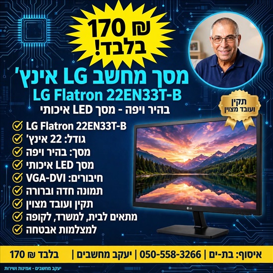 תמונה 1 ,מסך מחשב LG 22 אינץ  למכירה בבת ים מחשבים וציוד נלווה  מסך מחשב
