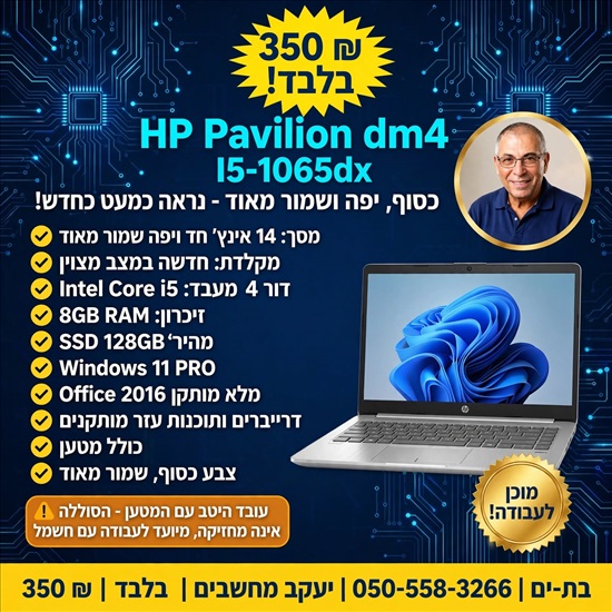 תמונה 1 ,Pavilion dm4 I5  למכירה בבת ים מחשבים וציוד נלווה  מחשב נייד