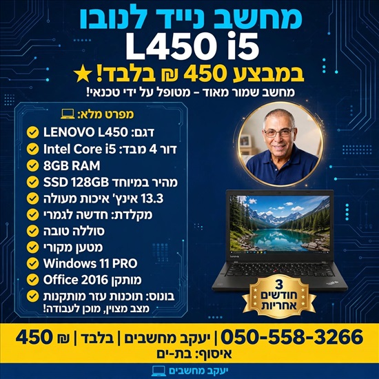 תמונה 1 ,לינובו L450 i5 מסך 13.3 למכירה בבת ים מחשבים וציוד נלווה  מחשב נייד