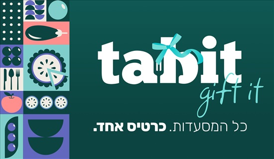 תמונה 1 ,גיפט קארד Tabit למסעדות למכירה בכל הארץ קופונים/שוברי זיכוי/שונות  תלושים ותווי שי