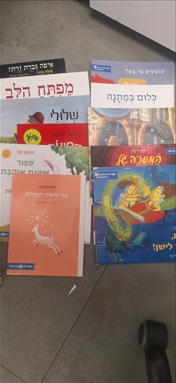 תמונה 3 ,ספרי ילדים למכירה בתל אביב - יפו לתינוק ולילד  ספרי ילדים