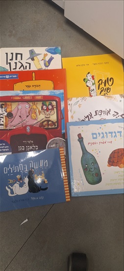 תמונה 4 ,ספרי ילדים למכירה בתל אביב - יפו לתינוק ולילד  ספרי ילדים